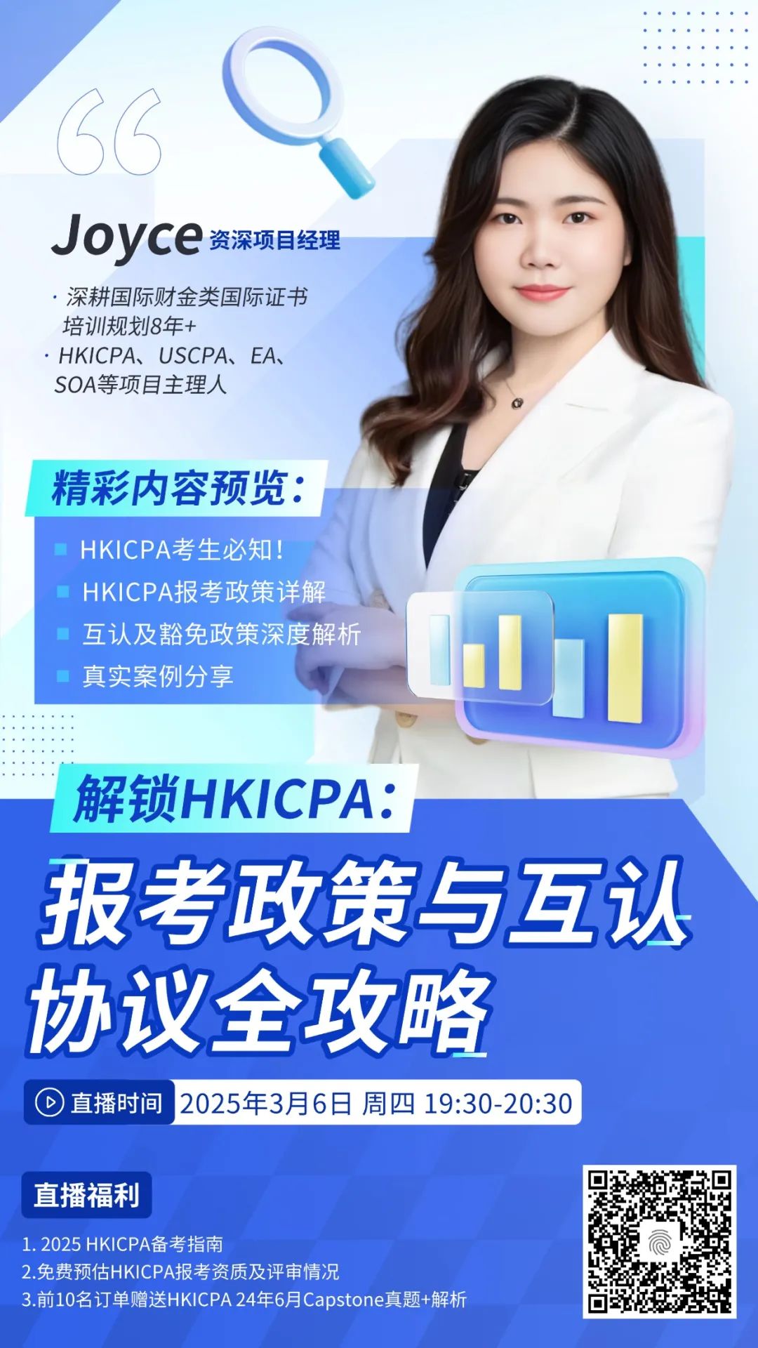 HKICPA直播.jpg